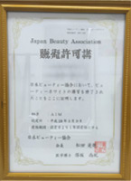 Beauty Smile代理店許可書