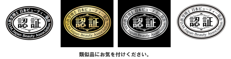 ビューティースマイル認証マーク